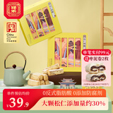 祥禾饽饽铺松仁抹茶奶酥休闲零食天津特产早餐食品饼干蛋糕糕点点心下午茶 【2盒松仁奶酥】共500g