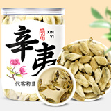 养益君辛夷花50g 搭中药材木兰花木笔花玉兰花蕾辛夷花泡茶药食同源