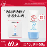 大宝清透修护防晒乳40g SPF50+敏感肌高倍防晒霜男女士面部护肤母亲节