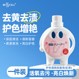 MISSCELL校服净去污渍黄增白彩漂粉神器彩色衣物通用泡泡粉家用活氧
