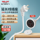 德力西(DELIXI) 电源16A大功率插座延长线/电线插座/电动车充电延长线/插排/排插 10A+16A 全长1米无开关