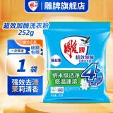 雕牌洗衣粉强力去污大袋洗衣服粉香味持久留香小袋学生宿舍用批发旗舰 【小袋体验装】252g*1袋
