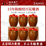 圣塔 绍兴黄酒绍兴十五年陈酿3斤花雕酒糯米酒手工冬酿半干型1.5L坛装 1.5L 6坛 15年陈（八角坛）