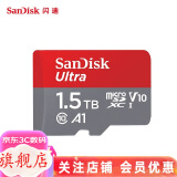 闪迪（SanDisk）行车记录仪内存卡 tf卡  监控小米摄像头Micro SD卡 高速存储卡 手机平板内存卡 1.5TB    150M/S