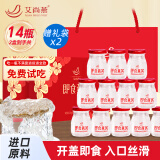 艾尚燕即食燕窝礼盒 孕妇营养品 补品送父母长辈 妈妈生日礼物2盒共14瓶