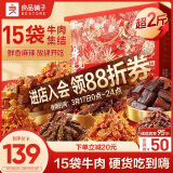 良品铺子纯牛肉零食大礼包1010g 风干牛肉干卤味礼盒休闲零食情人节礼物盒