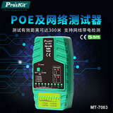宝工（Pro'sKit）MT-7063-C POE测试器多功能测线仪视频监控测试仪