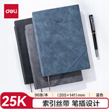 得力（deli）皮面本轻商务笔记本办公会议记事本记录本 25K96张/本205*141mm 22215 蓝色