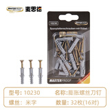 麦思德（MASTERPROOF）自攻膨胀螺丝钉塑料膨胀管塞胶塞家用钉子套装钢钉线卡木板钉 6*30mm膨胀螺钉套装【16副】