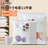 收纳博士 真空压缩收纳袋子衣服衣物棉被子羽绒服抽气密封神器电泵11件套