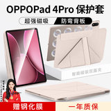 rurihai适用oppo pad4pro保护壳13.2英寸3+y折磁吸双面夹平板电脑一加平板2pro保护套pad防弯带笔槽轻薄 【晨曦微光】Y型磁吸-横竖支撑-送钢化膜 oppopad4pro/一加