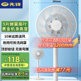 先锋(SingFun)家用电风扇落地扇风扇节能宿舍1米2加高台地扇空气循环扇静音大风量风扇DLD-D17pro