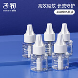 子初电蚊香液45mlx5瓶(不含器)补充液驱蚊水无香型驱蚊液基孔肯雅热