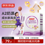 京东京造A2奶源高钙儿童成长奶粉800g 高钙维生素DK骨骼发育学生奶粉