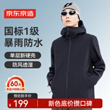 京东京造穿山甲300冲锋衣男女单冲户外春夏防晒单层硬壳外套 曜石黑XL