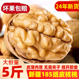 松香佳人新疆185纸皮核桃薄皮核桃原味新货阿克苏特产孕妇老人坚果零食 新疆185纸皮核桃【1斤】手捏即开