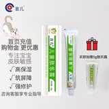 首儿肤乐霜婴儿童科研皮肤软膏护臀膏润肤乳婴肤乐口水宝宝护肤面霜 肤乐霜20g丨舒缓泛红