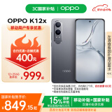 OPPO K12x 5G 80W超级闪充 5500mAh超大电池 12GB+256GB 钛空灰 移动补贴