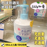 石泽研究所现货日本本土防晒霜防晒乳液喷雾新生婴儿儿童UV全身面部温和家庭 25年新版增量-大瓶装防晒乳260g SPF50+高倍防晒 全龄段可用