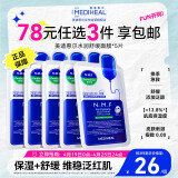 美迪惠尔全新升级款新水润舒缓面膜5片补水保湿维稳泛红肌