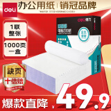 得力（deli）【缺页十倍赔】珊瑚海一联整张可撕边针式电脑打印纸 全白出库送货单 1000页/箱241-1S