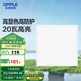 欧普（OPPLE） 集成吊顶led 铝扣板天花板格栅平板灯嵌入式厨房灯厨卫灯 高显高防护【铂昕IV】20瓦 防潮防锈抗油污