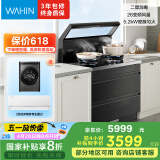 美的出品 华凌【WD26P】小透明 集成灶一体式 变频26风量油烟机 智能调档 燃气灶 二星消毒柜 国家补贴