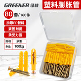 绿林小黄鱼6mm80套膨胀螺丝钉螺丝管膨胀栓螺钉小黄鱼自攻螺丝组
