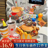 佳妍生日蛋糕插件 汉堡生日桶diy材料包蛋糕插件小红书同款22件