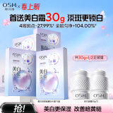 欧诗漫（OSM）美白淡斑面膜20片补水保湿提亮改善暗沉护肤品生日礼物