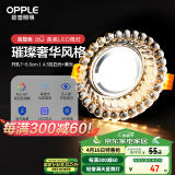 欧普（OPPLE）LED水晶筒灯嵌入式孔灯吊顶灯客厅过道玄关走廊 4.5瓦开孔7-8.5cm