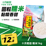 十月稻田 糯米1kg 江米粽子黏米粗粮 五谷杂粮