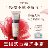 润培香氛保湿滋养护手霜夏季专用植粹清爽男女生日礼物暮色人间75g