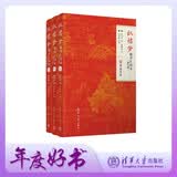 红楼梦脂评汇校本 修订版 清华大学出版社 