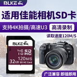 BLKE适用佳能单反微单数码相机内存卡SD卡大卡M50 M200 200D 5D4 6D2  600D 700D 750D R50高速存储卡 32G 佳能相机专用内存卡【120M/S】 SD卡【单卡】