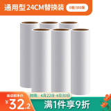 LYNN 通用型24cm粘毛器粘毛滚筒备件替换头 6卷360撕粘尘纸