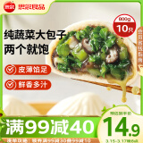 思念香菇青菜早餐包800g10只包点早餐半成品食品早点早饭