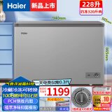 海尔（Haier）【旗舰款】冰柜大容量家用减霜商用300升以上冷柜一级能效省电节能除菌强冷冻冷藏卧式冷冻柜冰箱 【一级净味减霜抑菌】228升大冷冻力