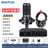 midiplus Studio 2 Pro OTG GEN II迷笛外置声卡直播录音设备编曲混音主播K歌喊麦游戏解说吉他弹唱套装 配铁三角AT2020电容麦套装