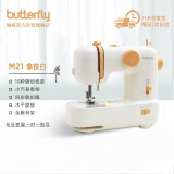 蝴蝶牌M21新手推荐小型电动家用缝纫机简易锁边机家用迷你缝纫机拿铁白