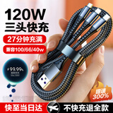志兴盛充电线三合一100W一拖三数据线快充头多功能多用手机6A充电器线三头车载适用华为苹果小米OPPO荣耀 1.2米【120W快充】安全快充丨不伤手机丨一条 27分钟充满丨真8芯片丨低温放心充电