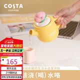 COSTA陶瓷马克杯茶水分离烧茶杯壶组咖啡杯水杯子茶壶具生日送礼礼物