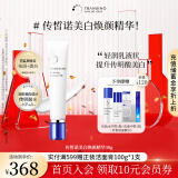 传皙诺（TRANSINO）美白祛斑面部精华液补水传明酸进口 30g