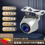 AHD倒车影像摄影头超高清星光夜视1080P安卓大屏车载防水后摄像头 金属外壳C/AHD1080P超清夜视