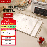 美厨（maxcook）蒸笼纸包子垫纸蒸包子纸蒸笼屉纸一次性50张20*30cm 方形MCPJ3928