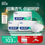 舒比奇（Suitsky）纸尿片透气薄氧护敏感肌纸尿片超薄干爽尿不湿新生儿宝宝透气升级 L码【9-14KG】150片