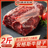 肆柒农场 牛腱子净重2斤 齐齐哈尔国产安格斯原切含腱芯清真屠宰 源头直发
