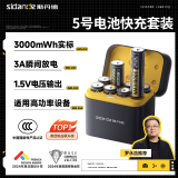 斯丹德5号充电锂电池1.5V五号快充充电器8仓8粒适用智能门锁/游戏手柄/摇控器/血压计/玩具/话筒等
