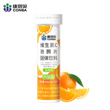 康恩贝维生素c泡腾片10片 VC果味饮品固体饮料 甜橙味