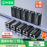 毕亚兹 网线连接器 RJ45网线接头延长器 千兆网络模块屏蔽连接线对接器8P8C 水晶头直通头10个装 黑 TT12